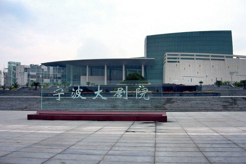 <b>宁波大剧院</b>